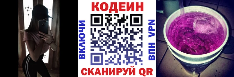 Codein Purple Drank  mega онион  Иноземцево  купить наркоту 